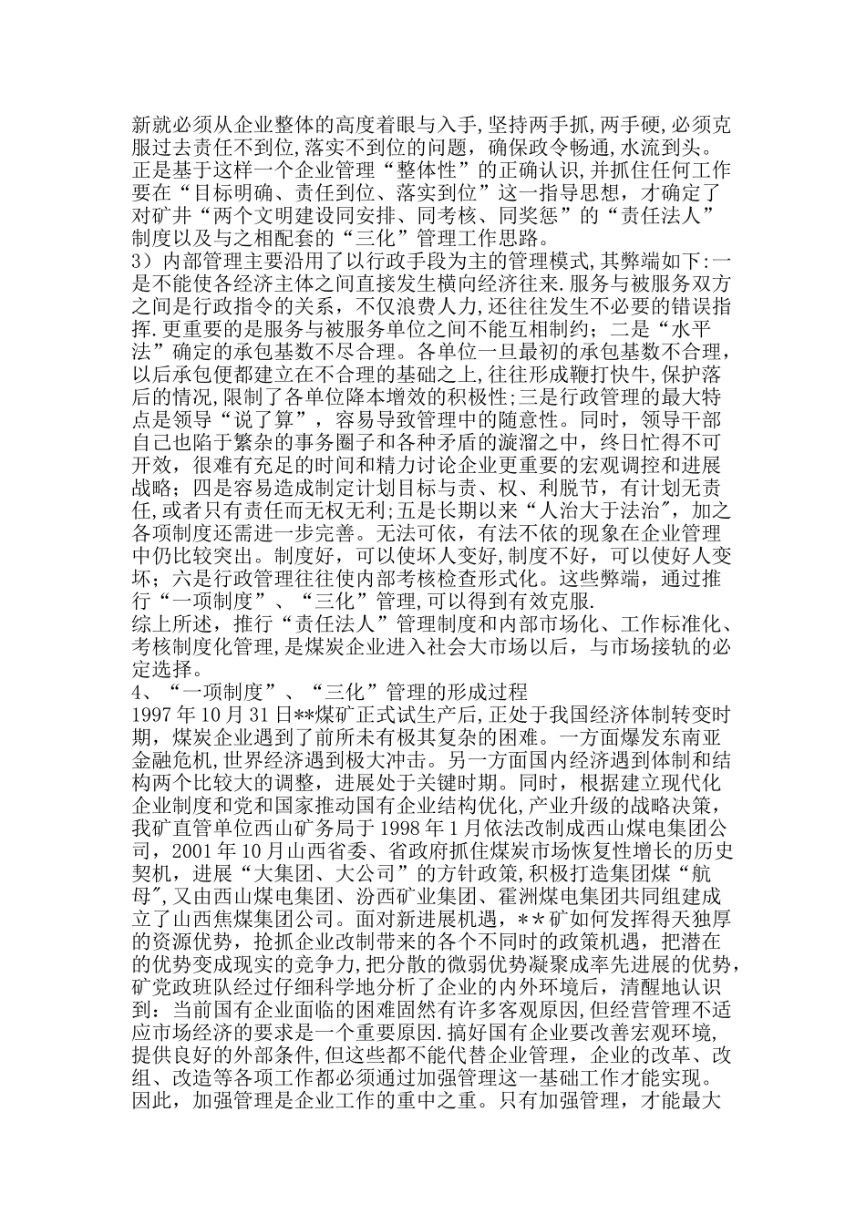 三化管理与企业经营-精品文案范文_第3页