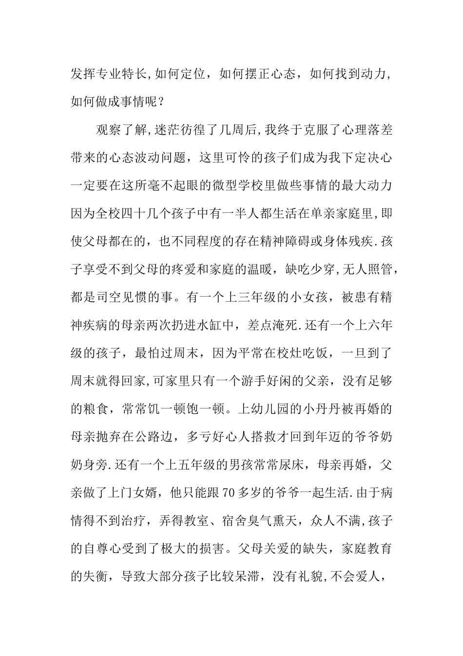 三区支教教师工作总结_第2页