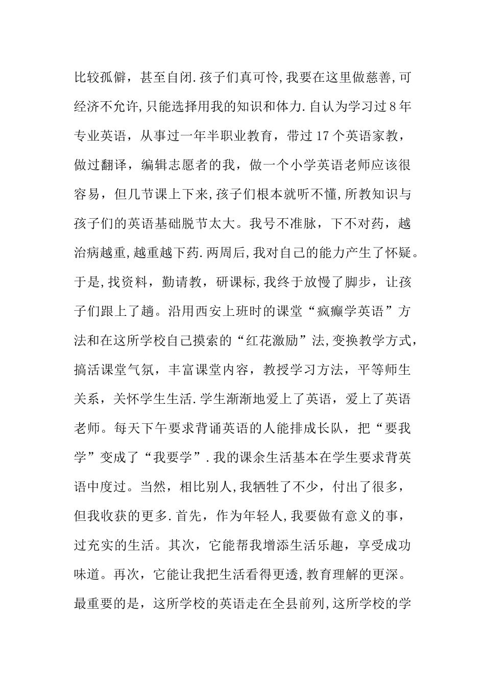 三区支教教师工作总结_第3页