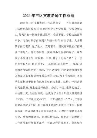 三区支教教师工作总结