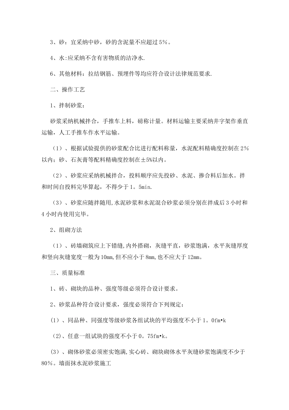 三化施工组织设计_第2页