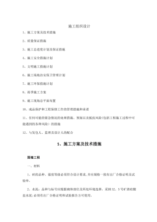 三化施工组织设计