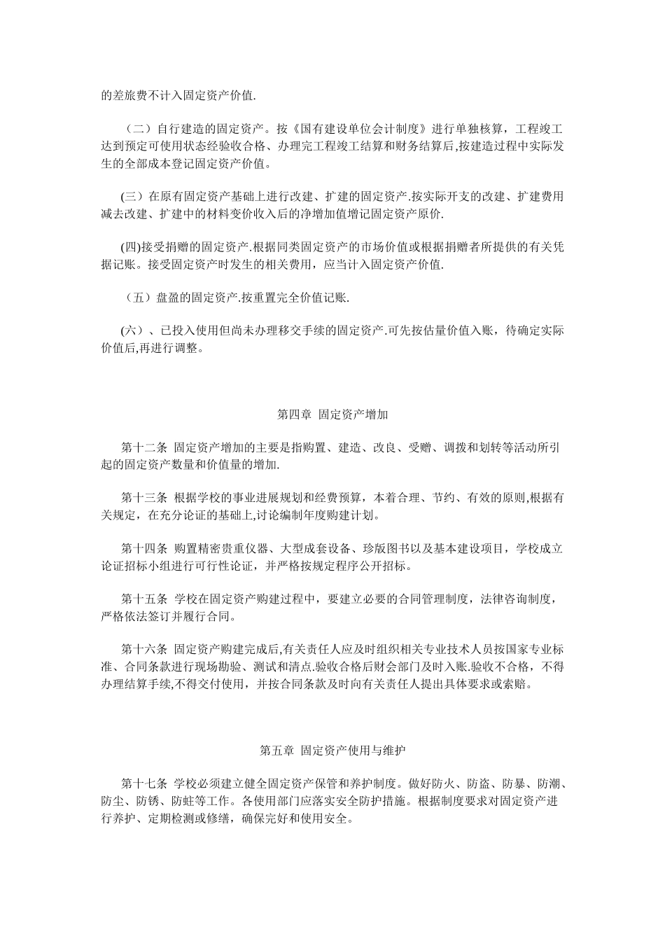 三台县中小学校固定资产管理办法_第3页