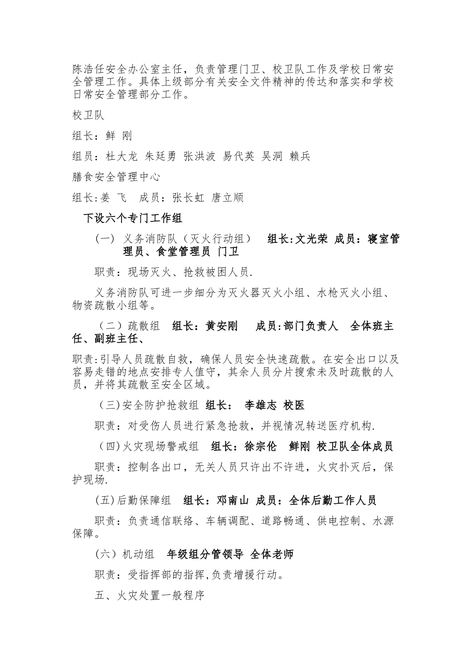 三台县芦溪中学消防安全应急处置预案_第2页