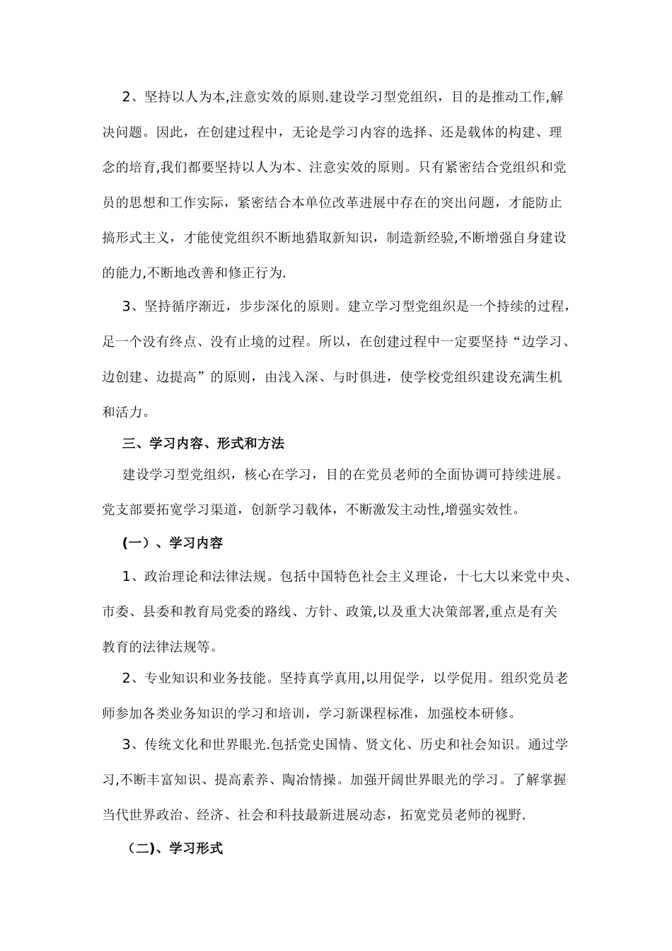 三台县方垭学校党支部创建学习型党组织实施方案_第2页