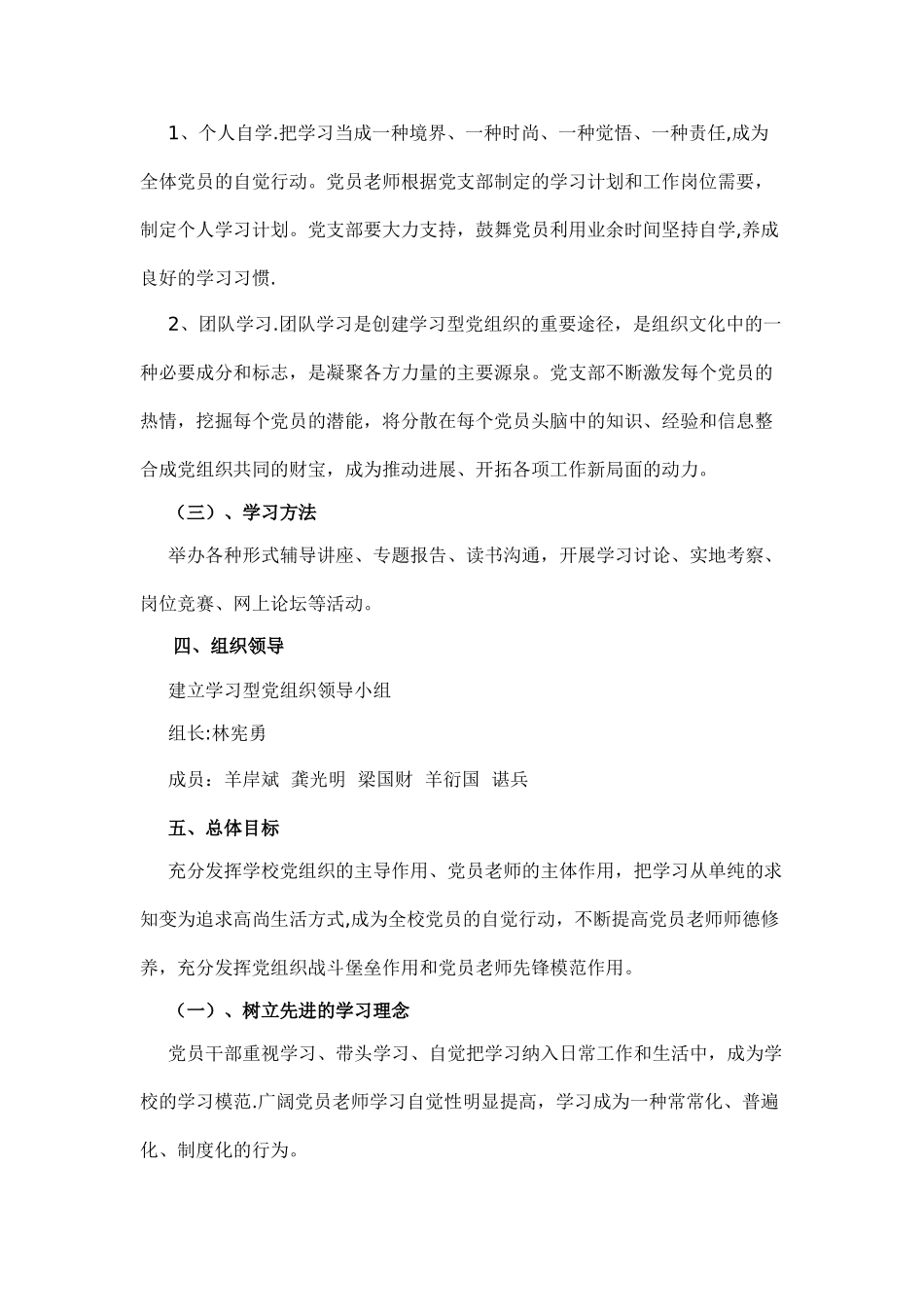 三台县方垭学校党支部创建学习型党组织实施方案_第3页