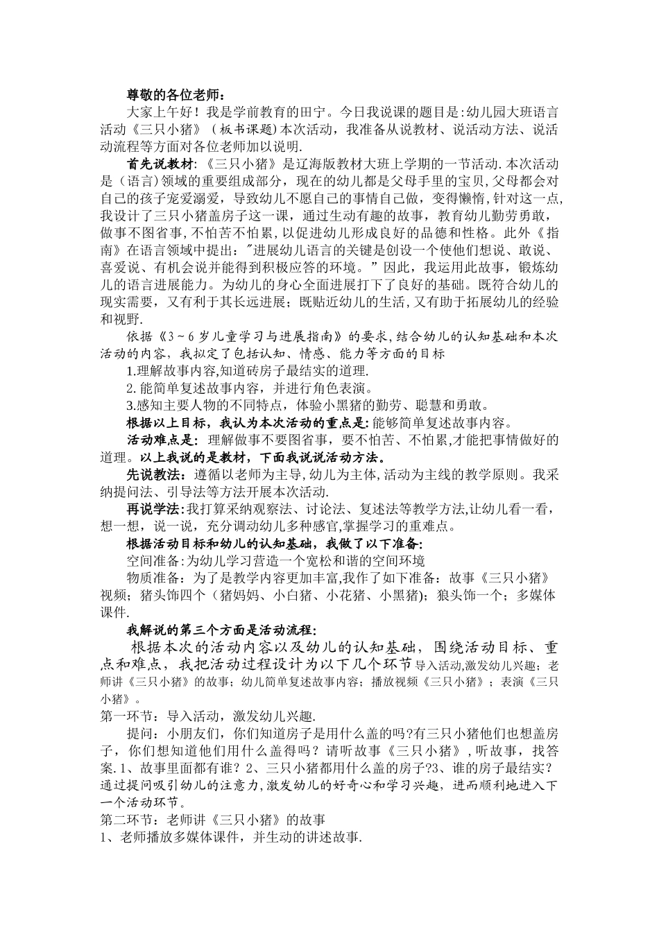 三只小猪说课稿_第1页