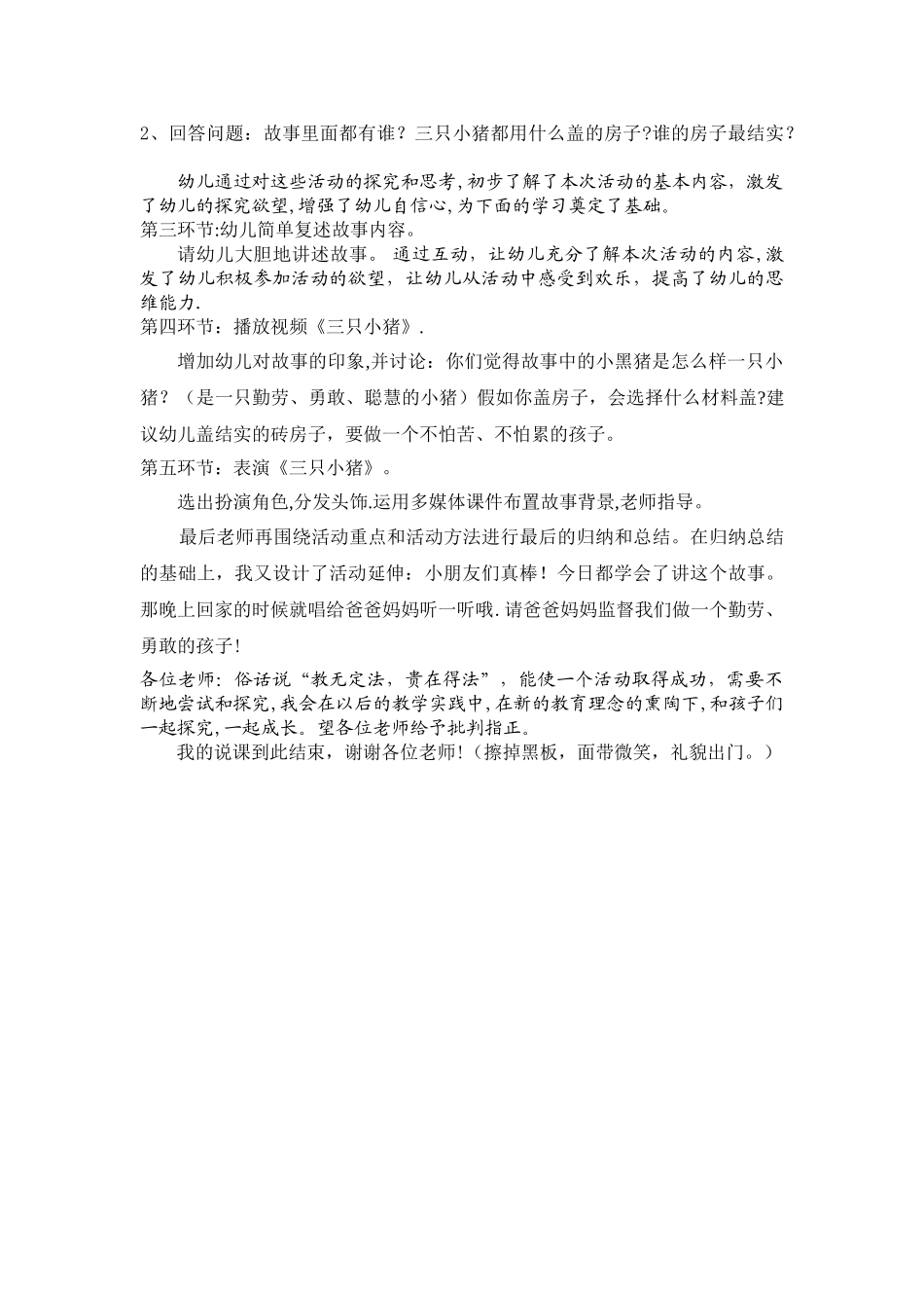 三只小猪说课稿_第2页