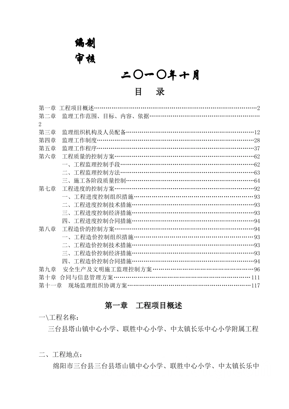 三台工程监理规划及细则-secret_第2页