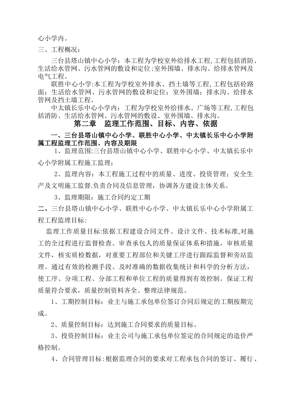 三台工程监理规划及细则-secret_第3页