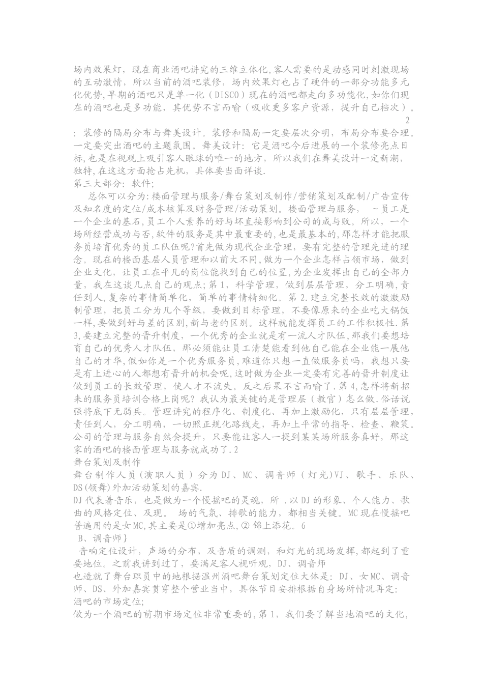 三只白熊酒吧酒吧经营管理策划书范文_第2页