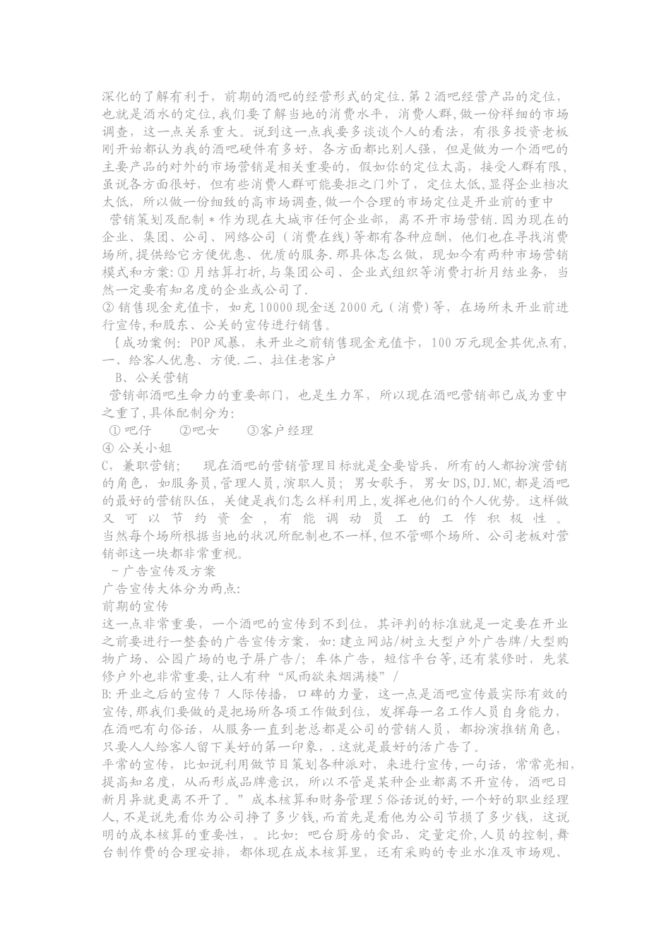 三只白熊酒吧酒吧经营管理策划书范文_第3页