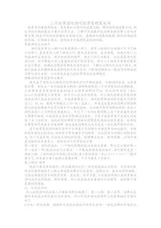 三只白熊酒吧酒吧经营管理策划书范文