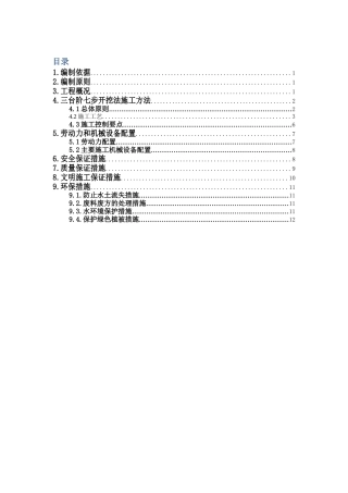 三台阶七步开挖法施工专项方案