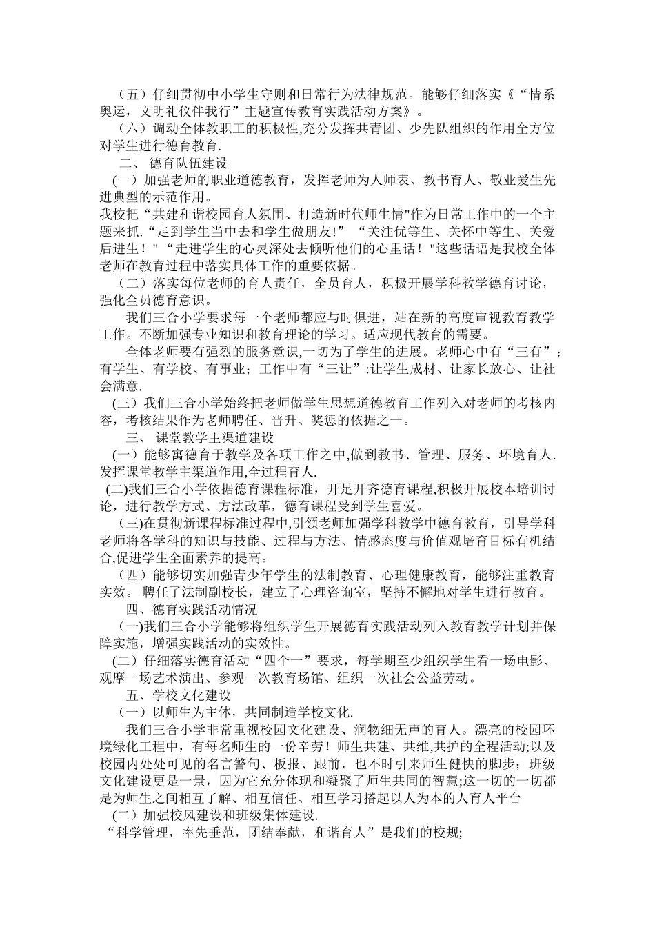 三合中心小学德育工作自查报告_第2页