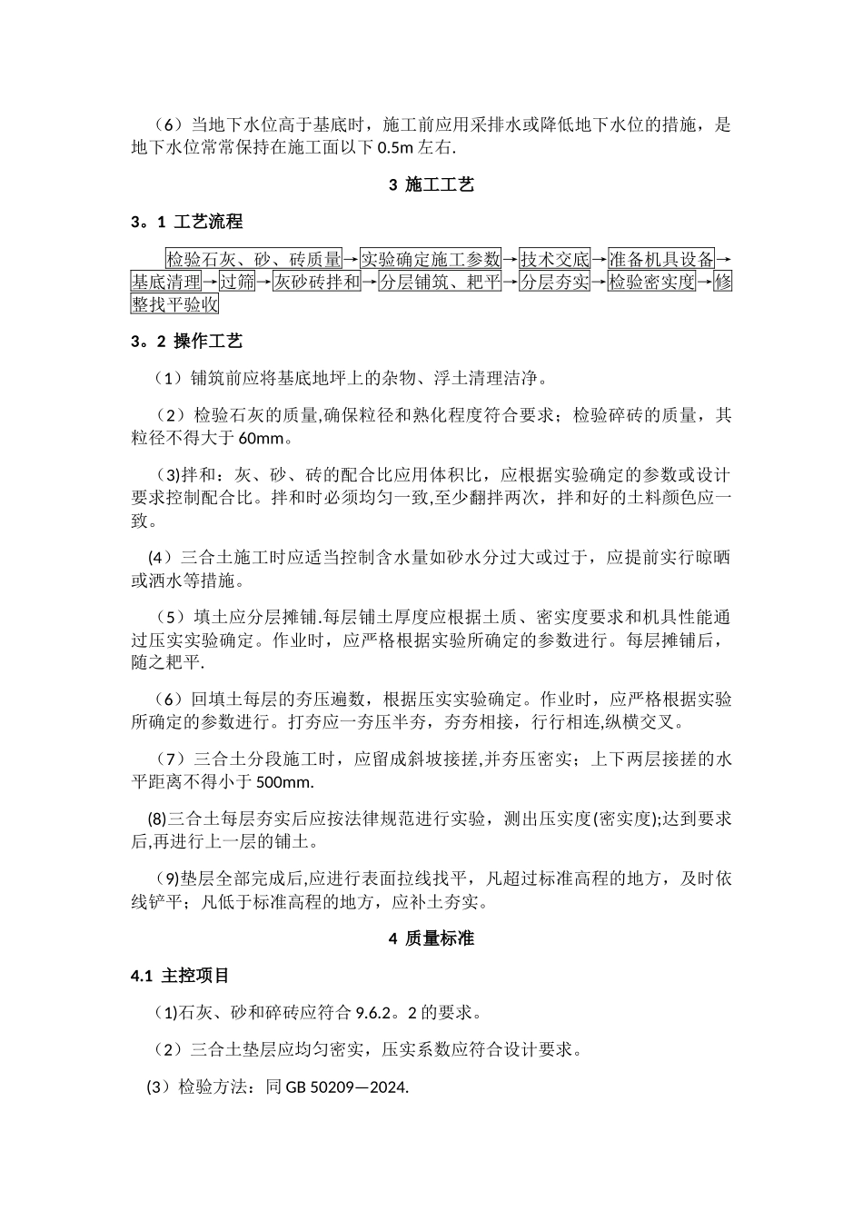 三合土垫层施工工艺标准_第2页