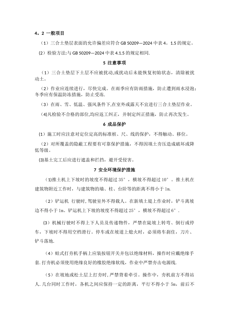 三合土垫层施工工艺标准_第3页