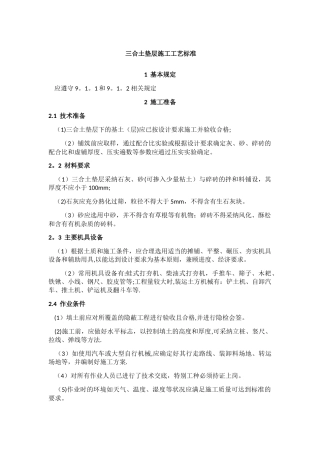 三合土垫层施工工艺标准