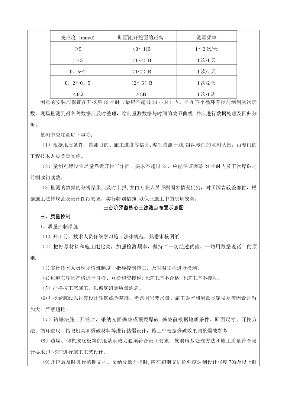 三台阶预留核心土发施工技术交底_第3页