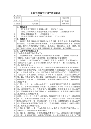 三台阶七步法开挖爆破施工技术交底