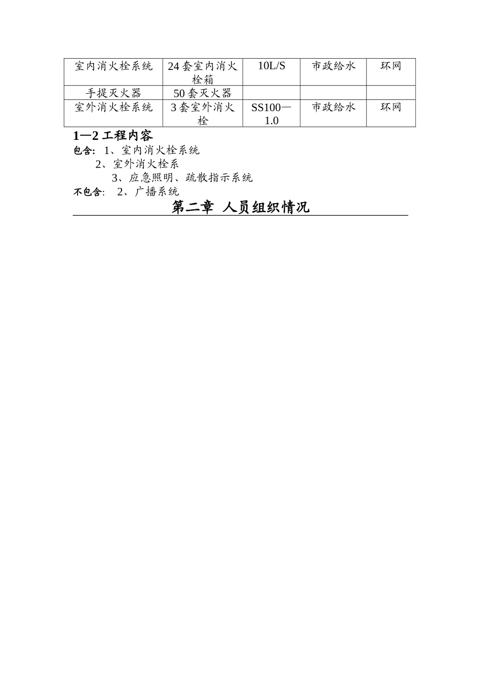 三和厂房消防施工组织设计_第2页