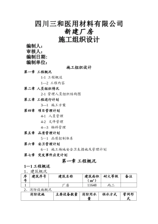 三和厂房消防施工组织设计