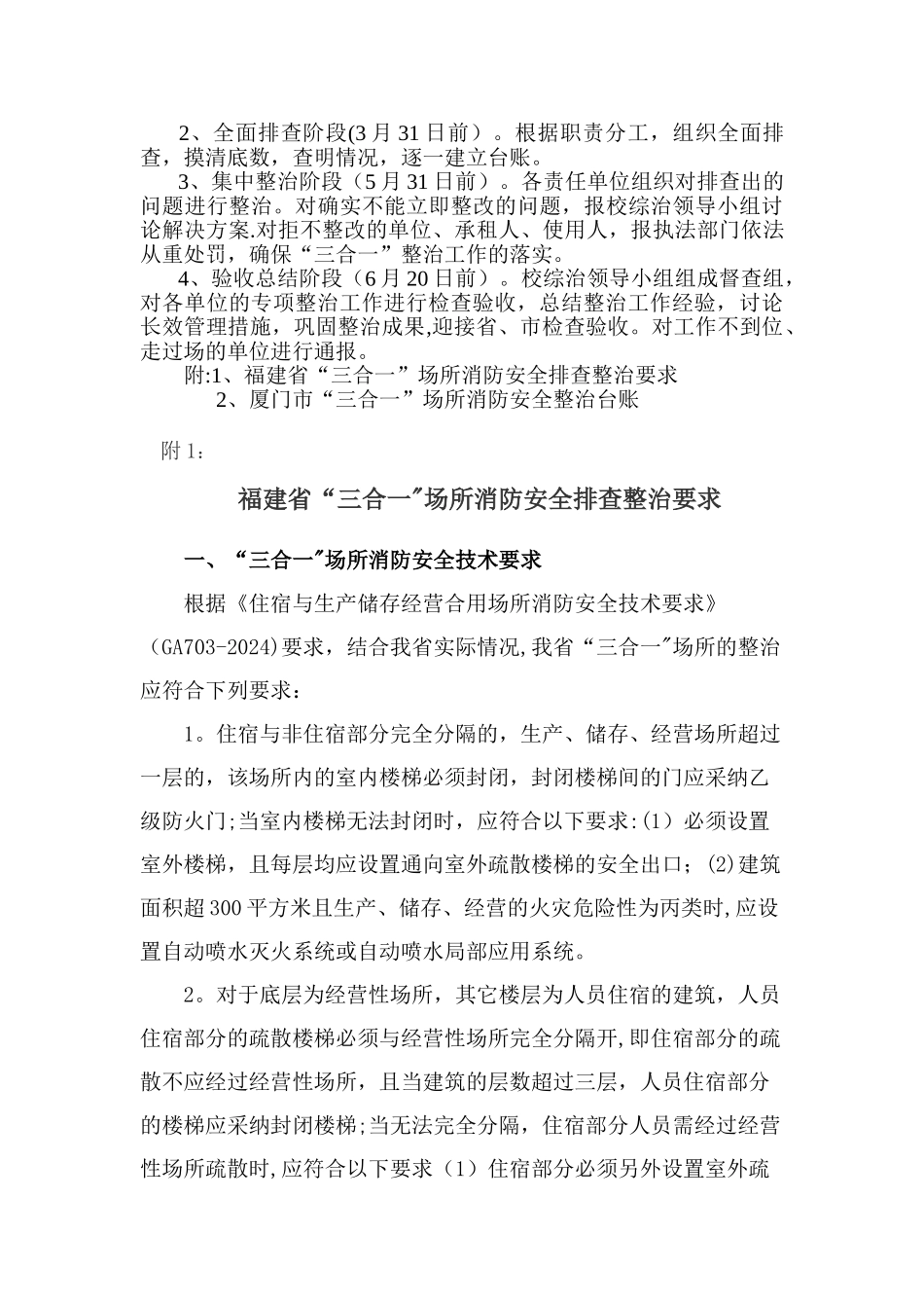 三合一场所消防安全专项整治工作方案_第2页