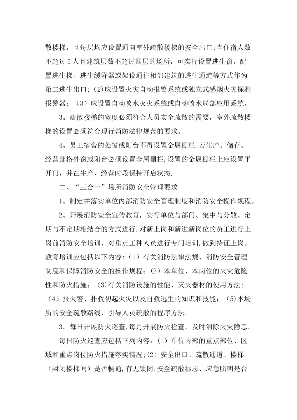 三合一场所消防安全专项整治工作方案_第3页