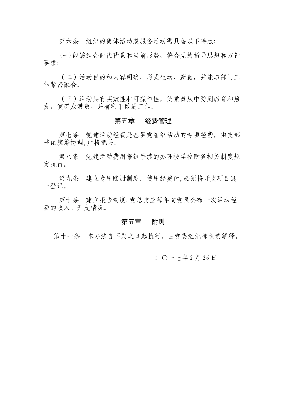 三和学校党建工作经费使用管理办法_第2页