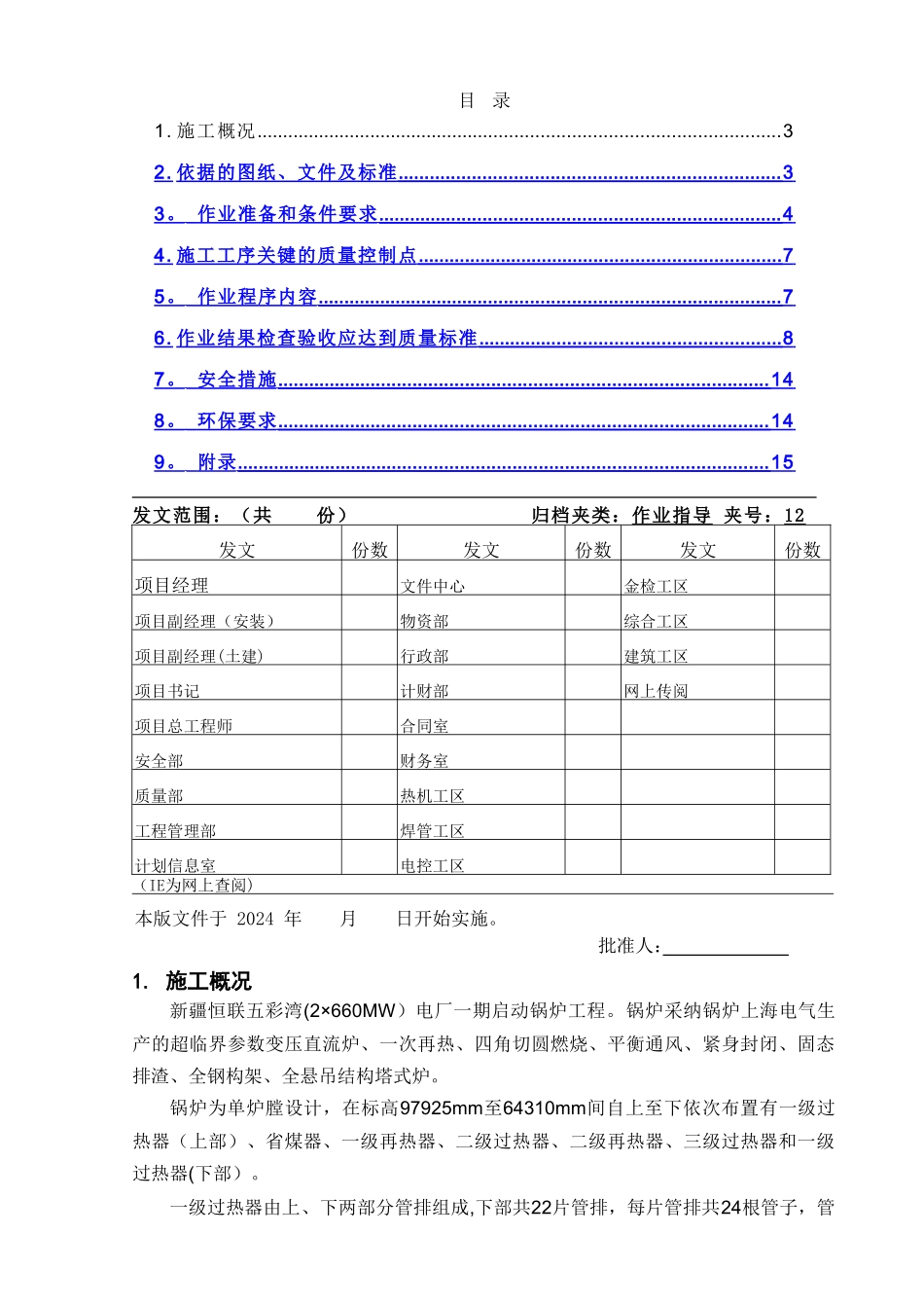 三器组合安装作业指导书_第3页