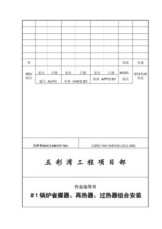 三器组合安装作业指导书