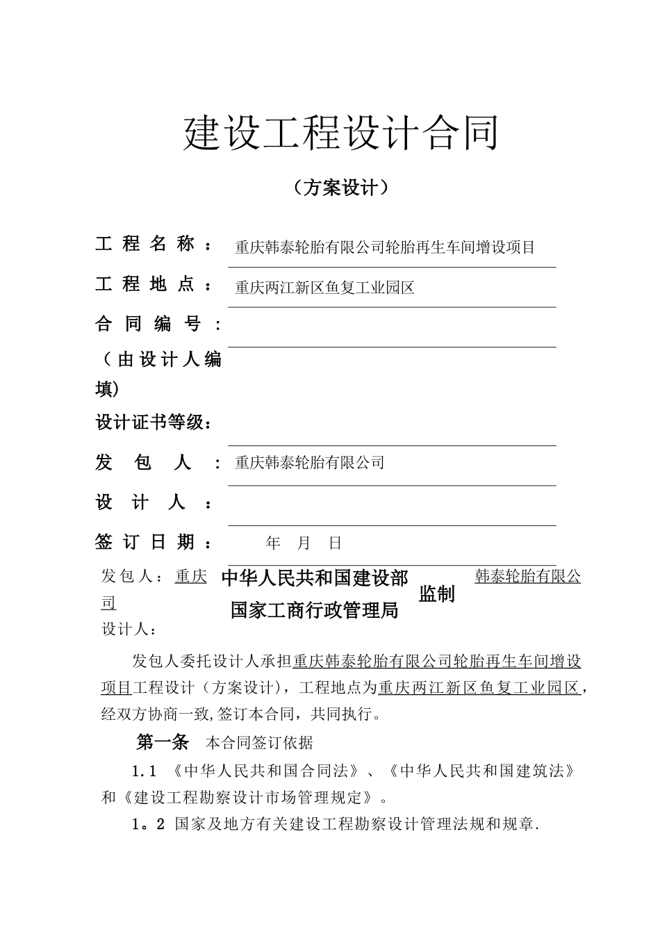 三同时—设计合同_第1页