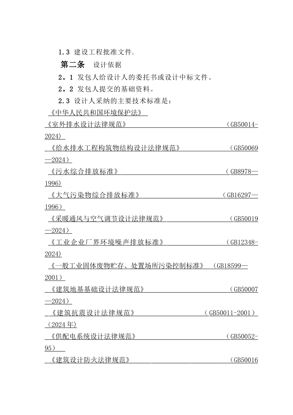 三同时—设计合同_第2页