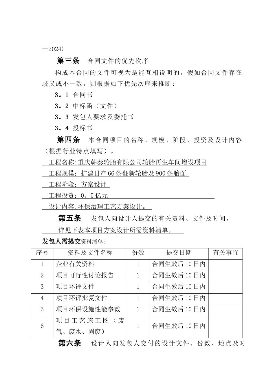 三同时—设计合同_第3页