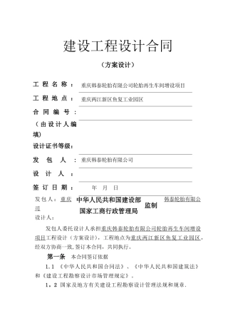 三同时—设计合同