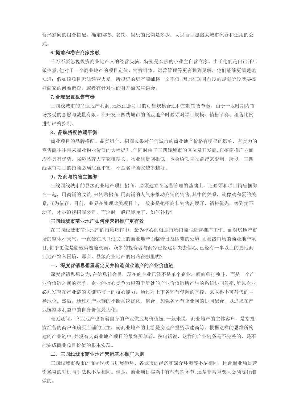 三四线城市商业地产开发的基本思路范文_第2页