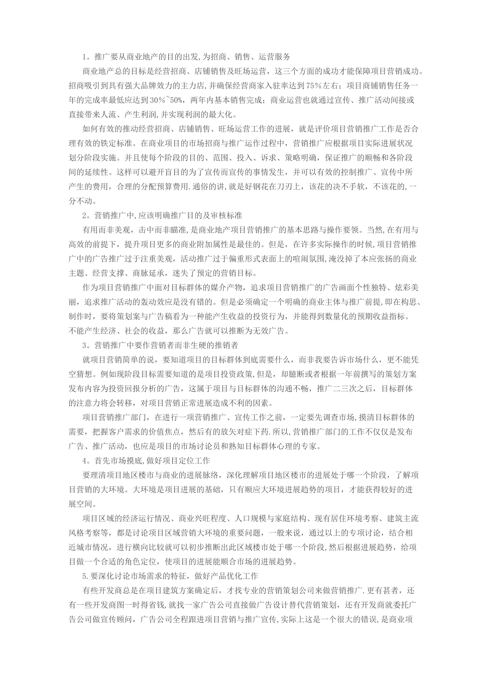 三四线城市商业地产开发的基本思路范文_第3页