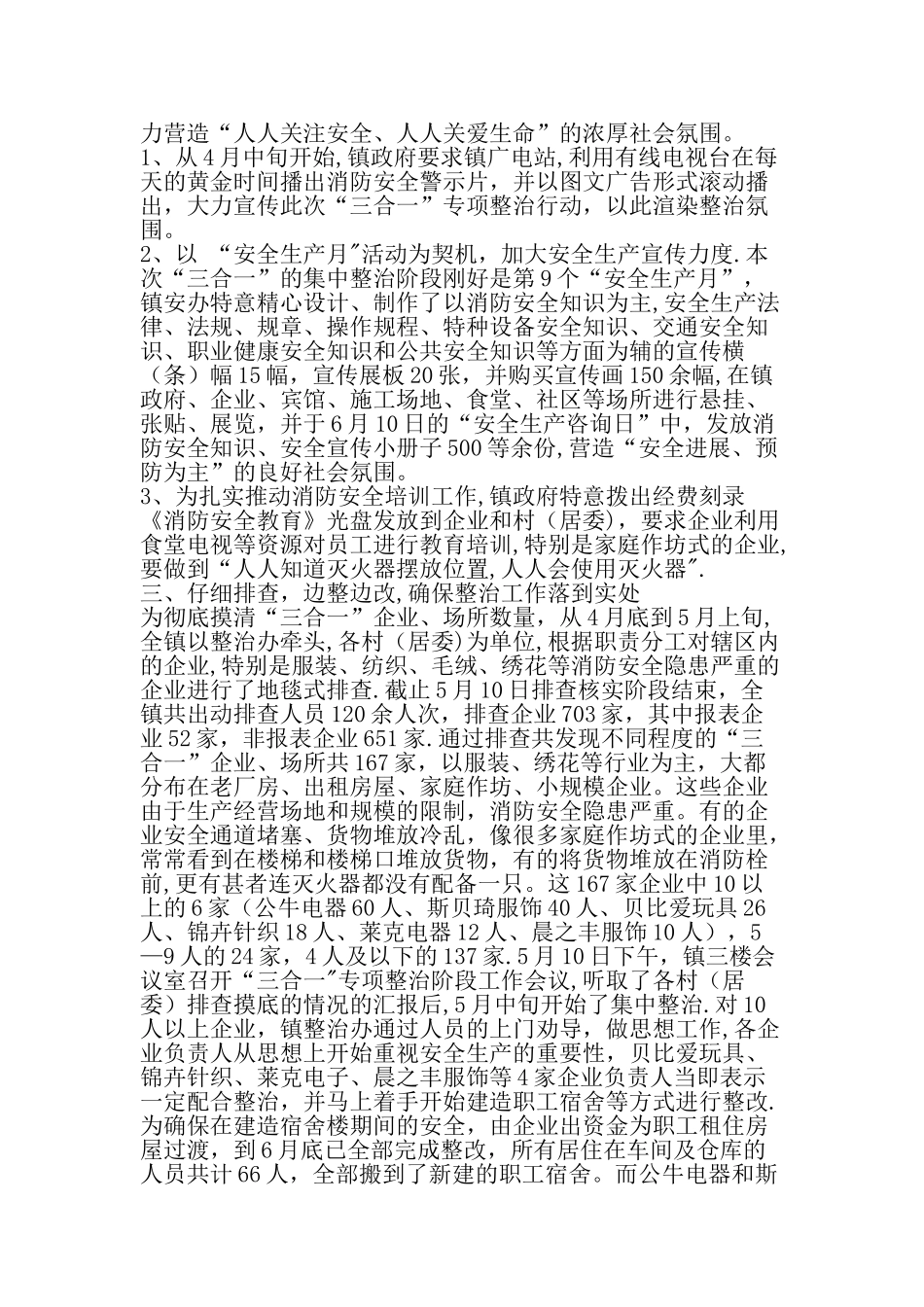 三合一场所专项整治工作总结最新精选文档_第2页