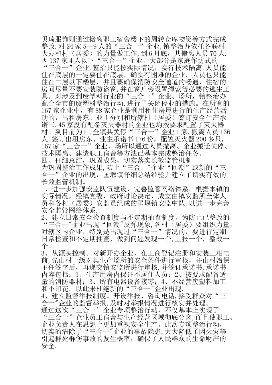 三合一场所专项整治工作总结最新精选文档_第3页