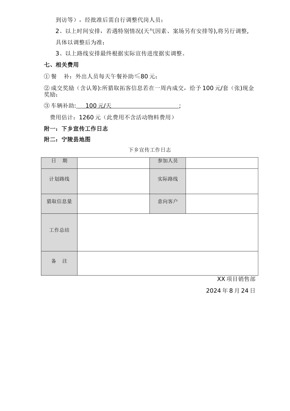 三四线城市房地产项目拓客活动方案_第2页
