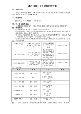 三四线城市房地产项目拓客活动方案