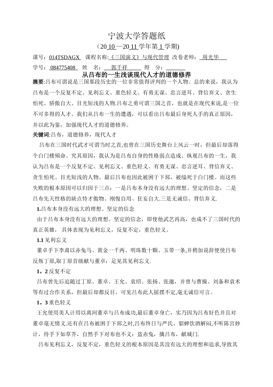 三国演义与现代管理学期末论文_第1页