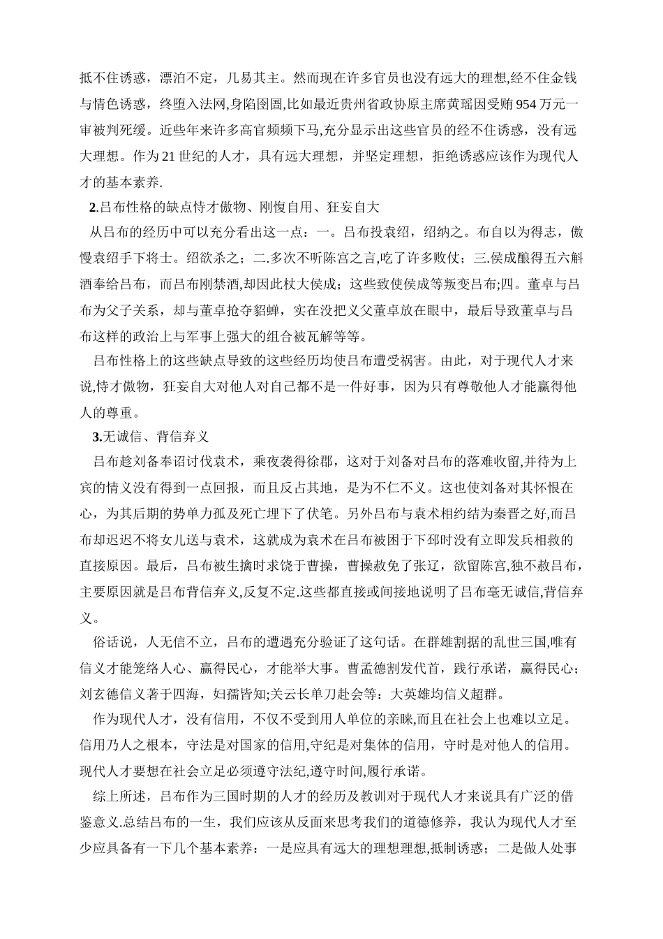 三国演义与现代管理学期末论文_第2页