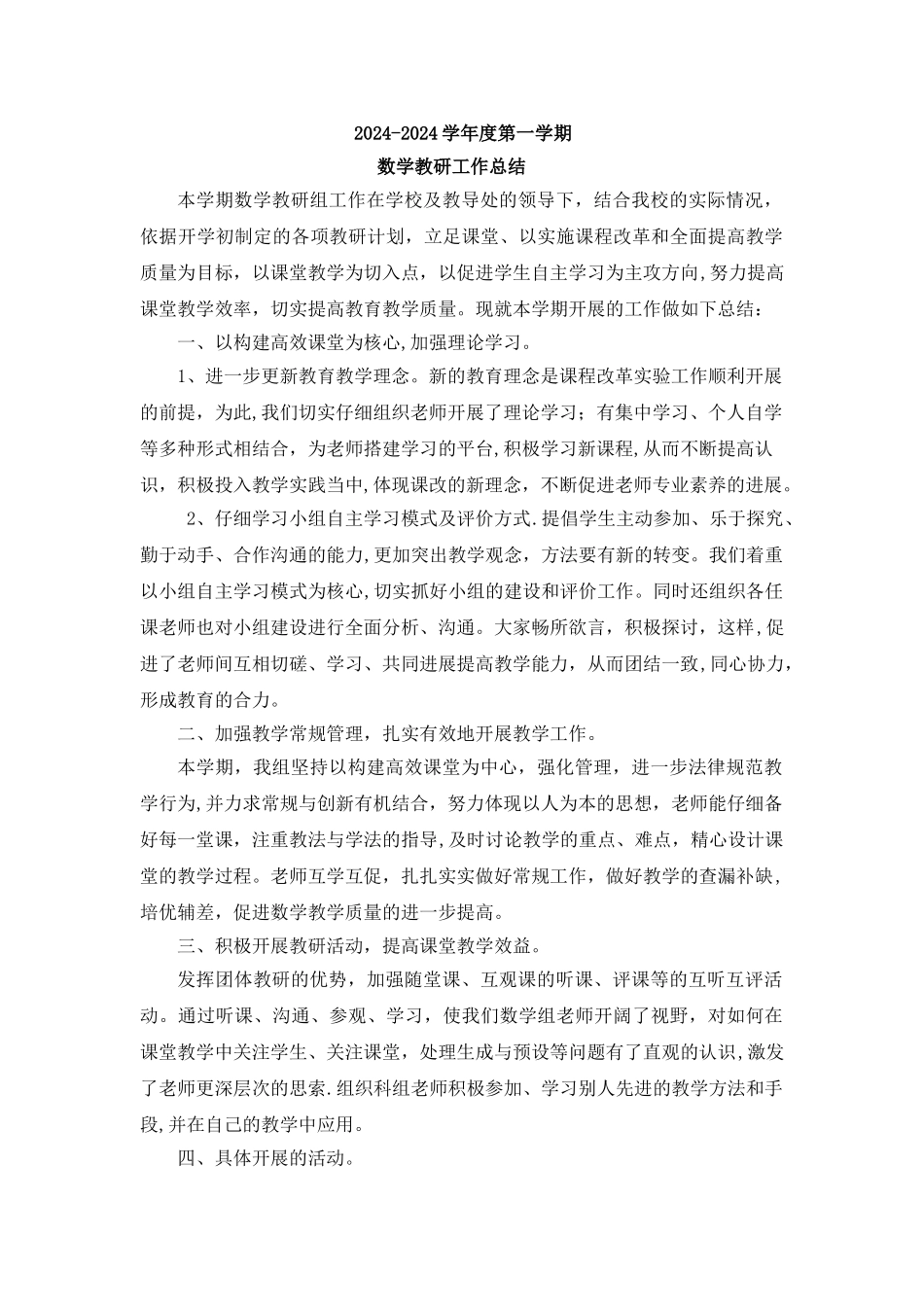 三四年级数学教研工作总结_第1页