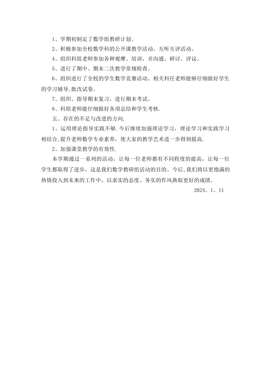 三四年级数学教研工作总结_第2页