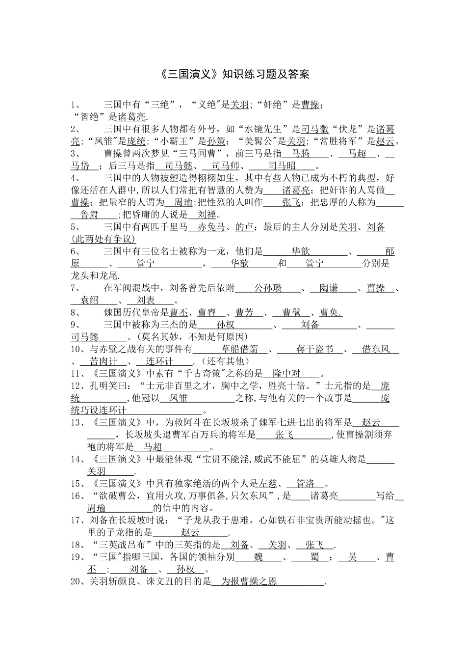 三国演义考试题及答案_第1页