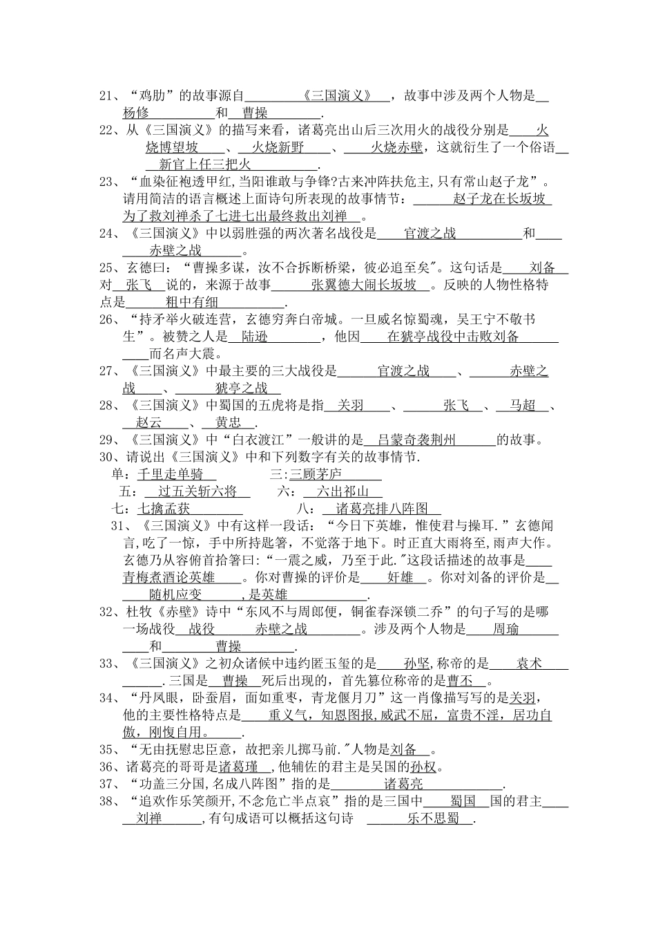 三国演义考试题及答案_第2页