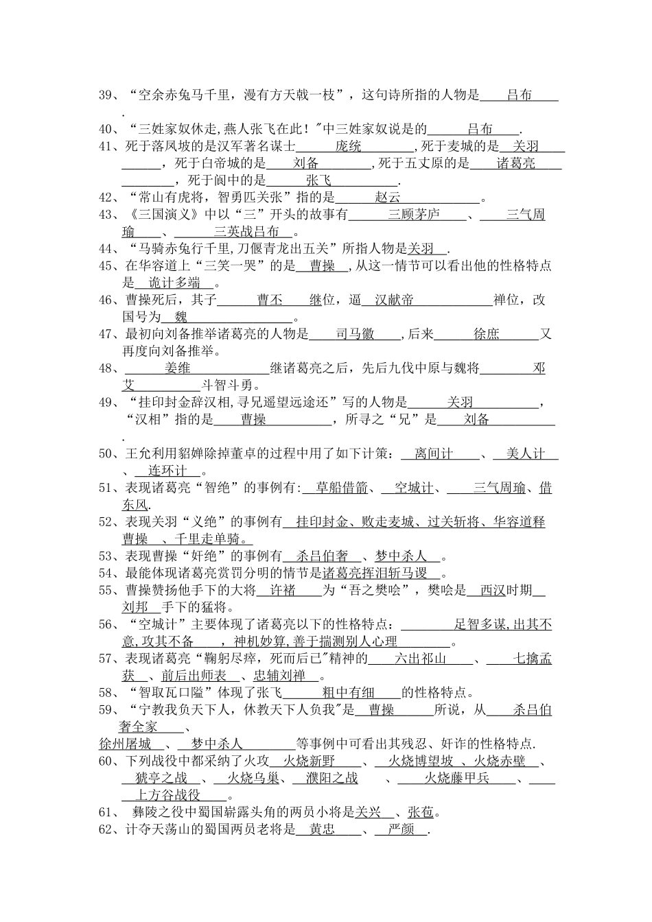 三国演义考试题及答案_第3页