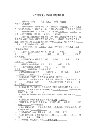 三国演义考试题及答案