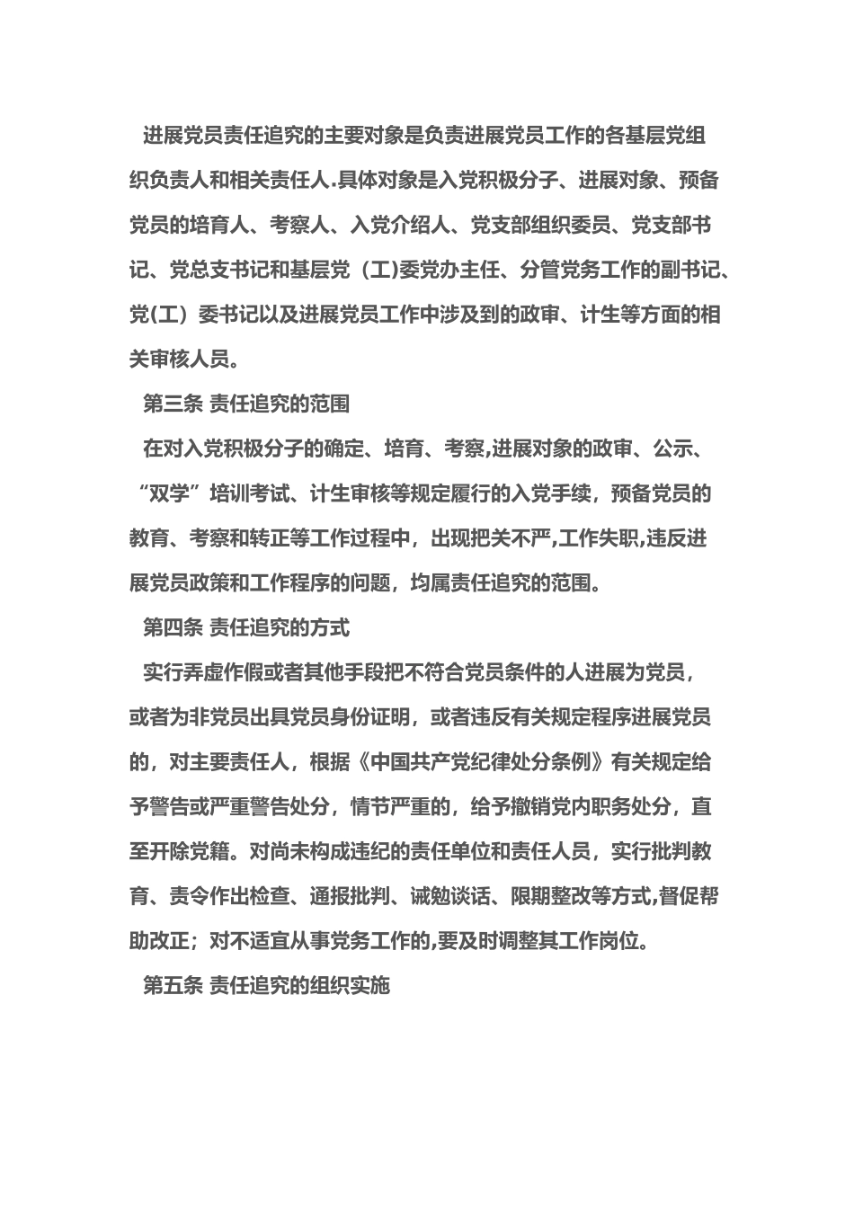 三和学校党支部发展党员工作责任追究制度_第2页